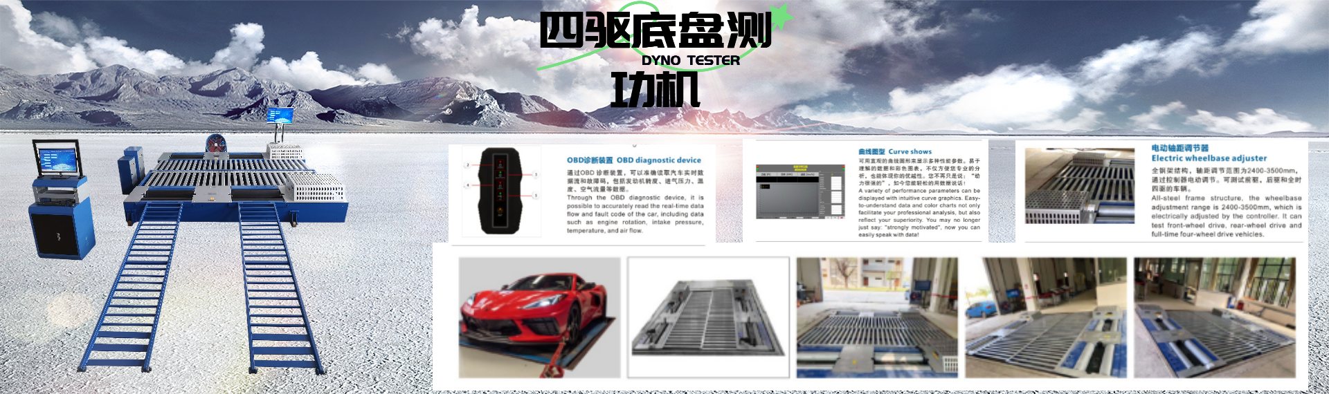 汽車(chē)底盤(pán)測(cè)功機(jī)-DYNO test